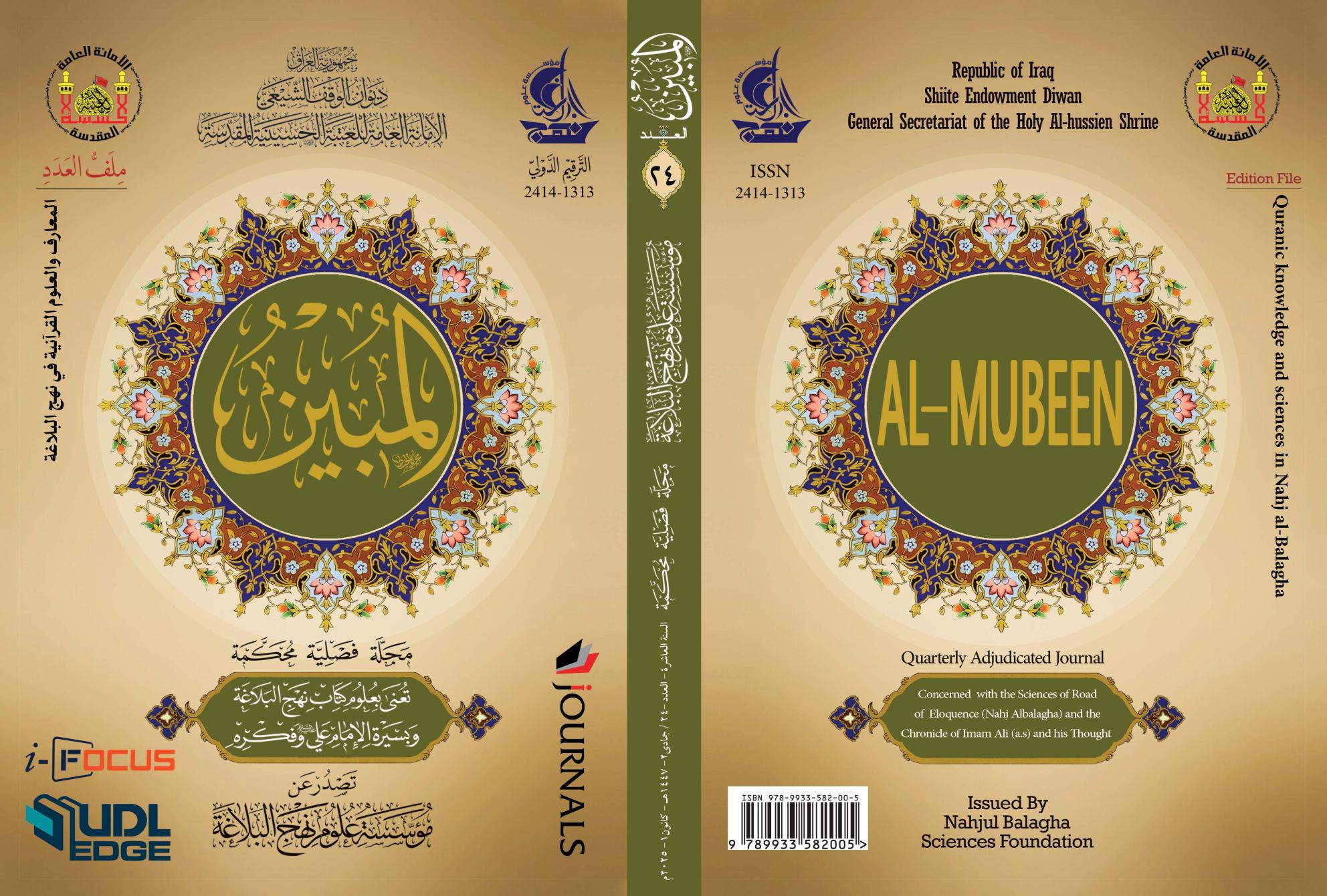 البحث الثامن: الجوانب الاجتماعية والدينية والأخلاقية في قصار حكم نهج البلاغة
