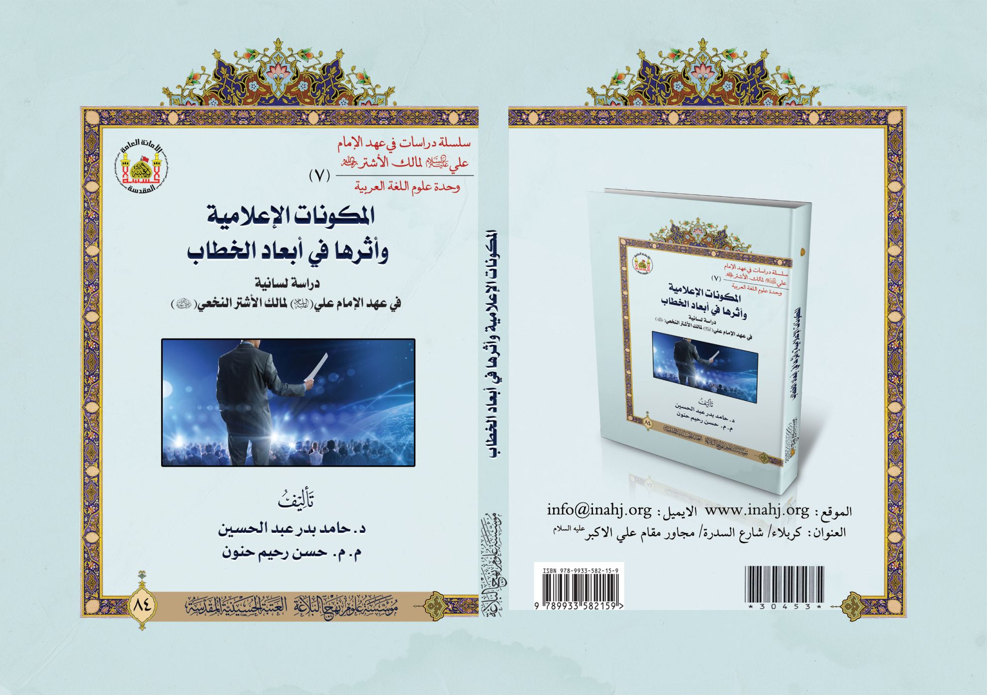 المكونات الإعلامية وأثرها في أبعاد الخطاب