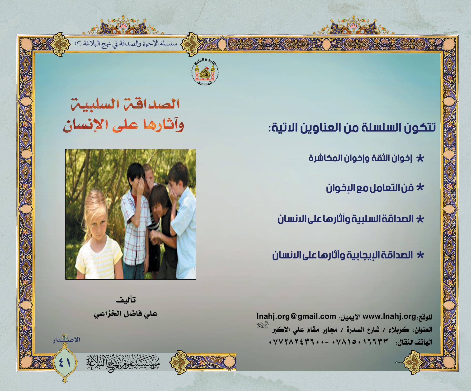 الصداقة السلبية وآثارها على الإنسان