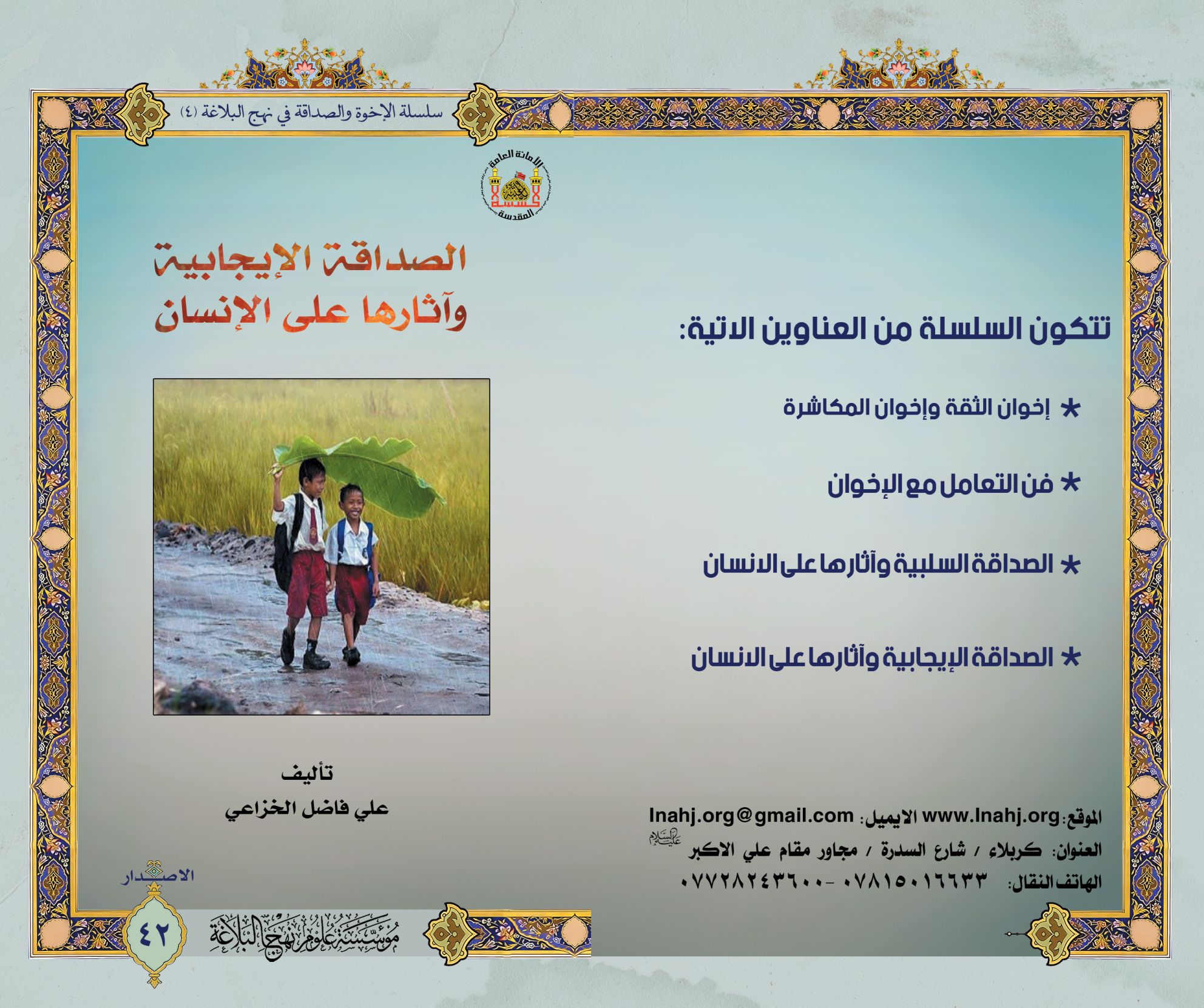 الصداقة الإيجابية وآثارها على الإنسان