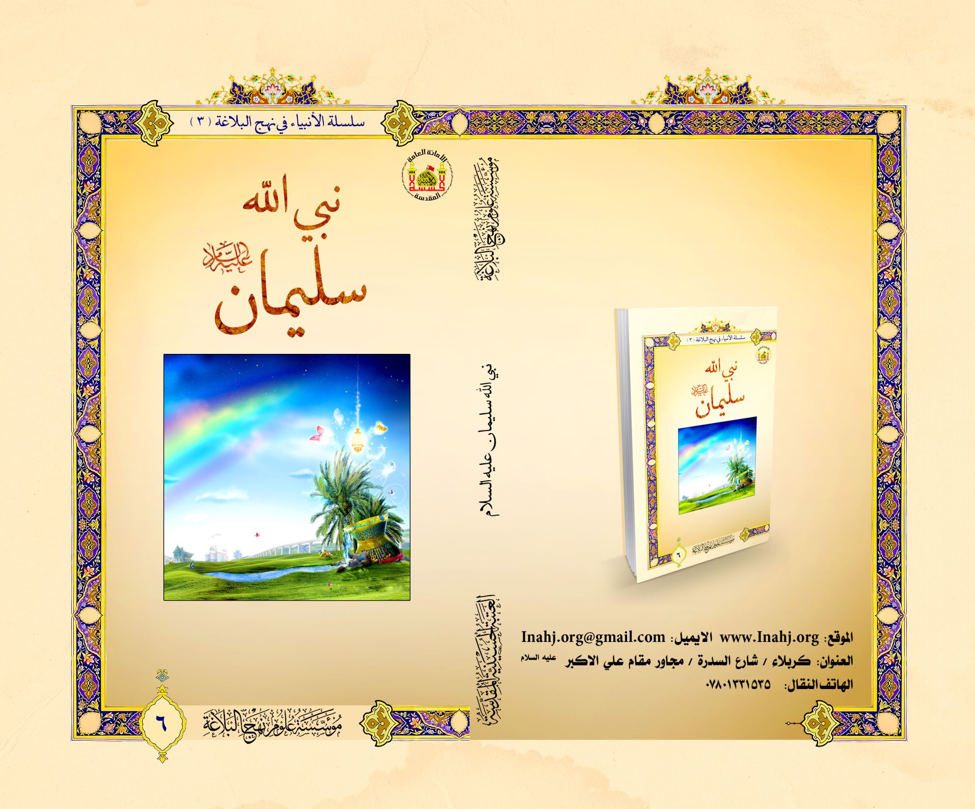 نبي الله سليمان عليه السلام