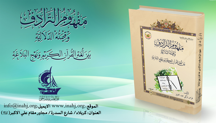 دراسة للغة نهج البلاغة من خلال لغة القرآن الكريم