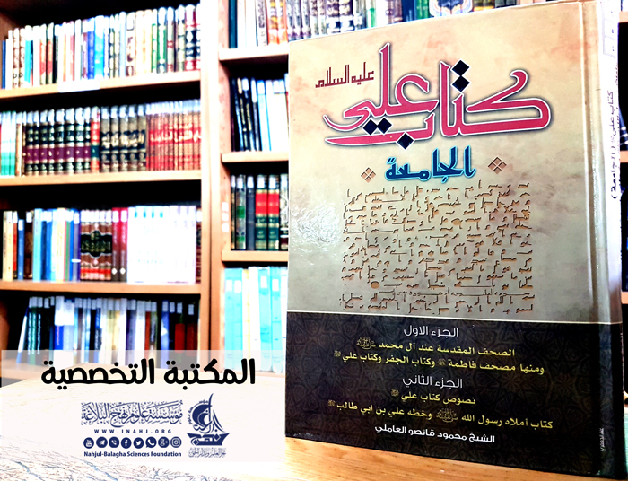 كتاب علي عليه السلام (الجامعة)