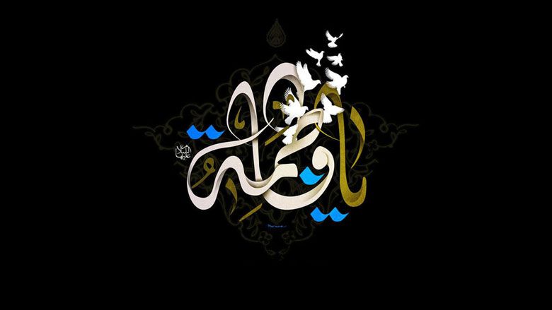 دلالات النزول ومعانيه في قول الإمام علي (عليه السلام) عند دفن فاطمة (عليها السلام) ((النَّازِلَةِ فِي جِوَارِكَ)) أولاً: ((النازلة)) بمعنى النزول المرتبي