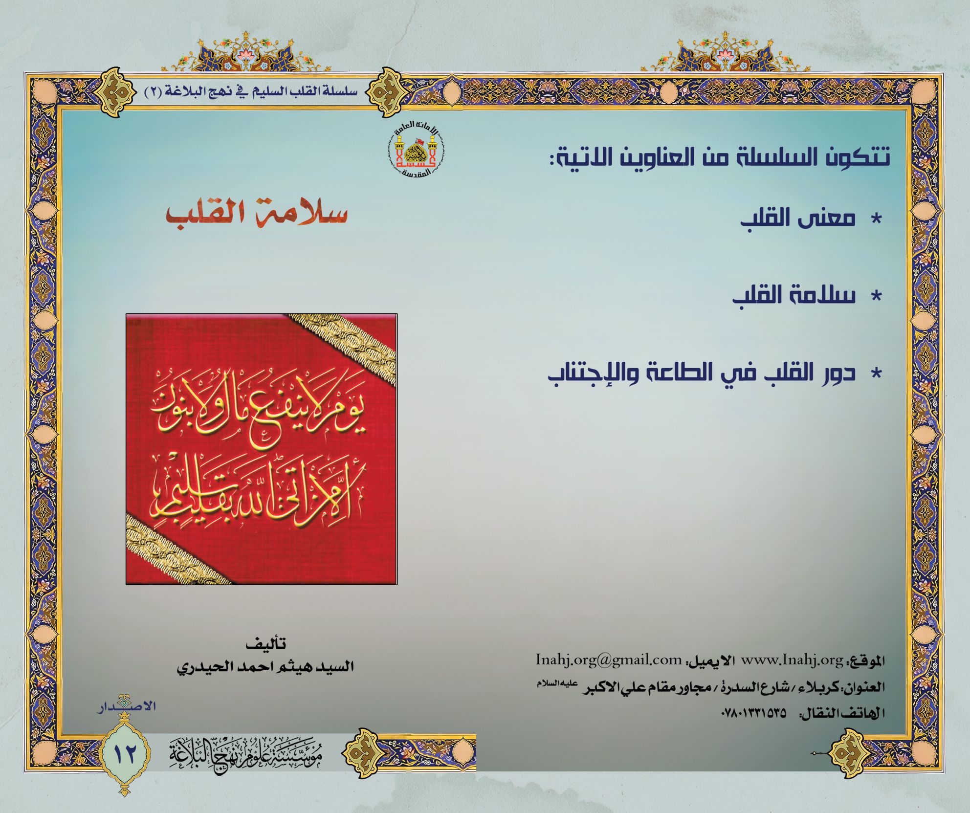 سلامة القلب