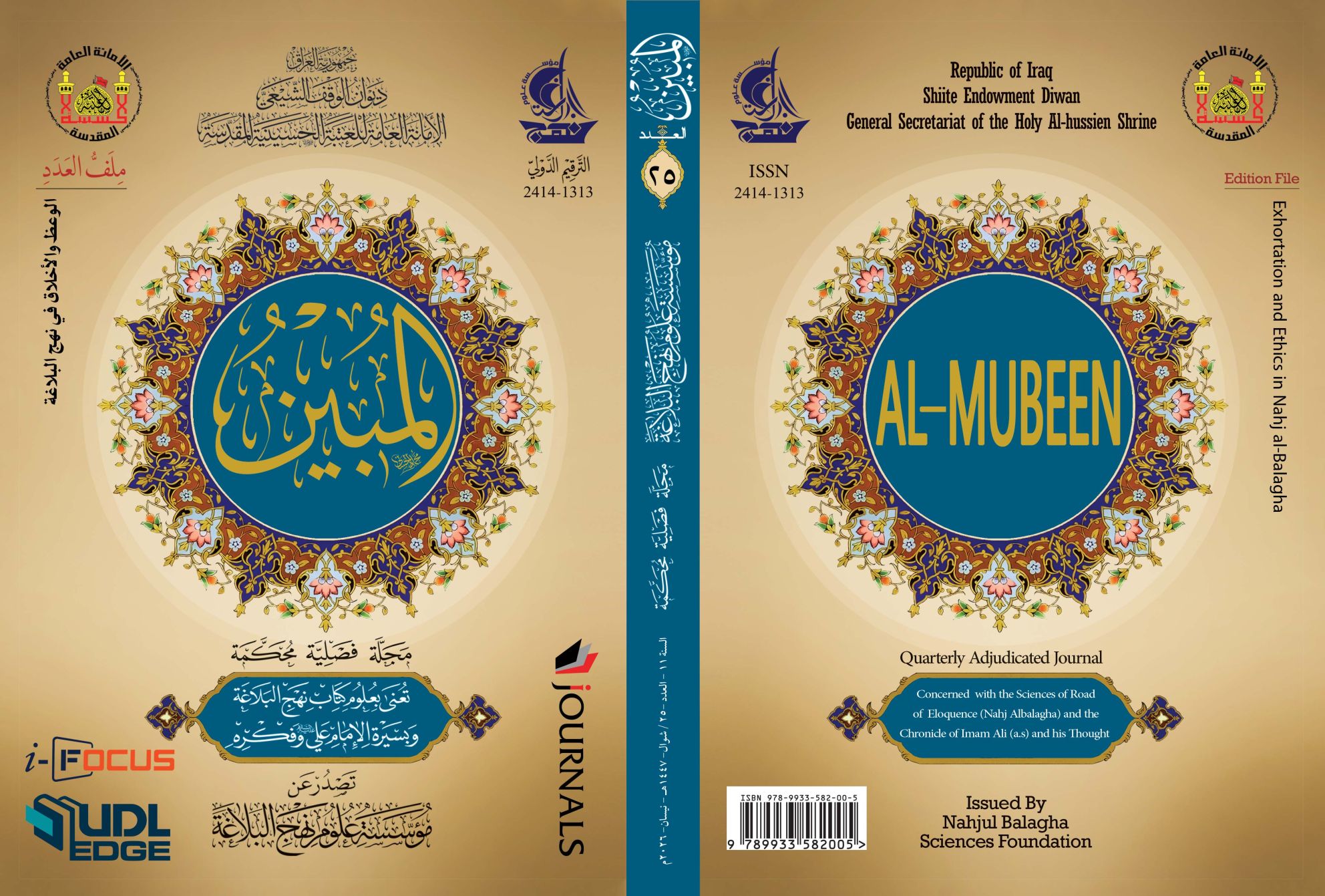 البحث الثالث: دور الإمام عليّ (عليه السلام) في التأسيس للموعظة وأساليبها: دراسة تحليليّة في نهج البلاغة