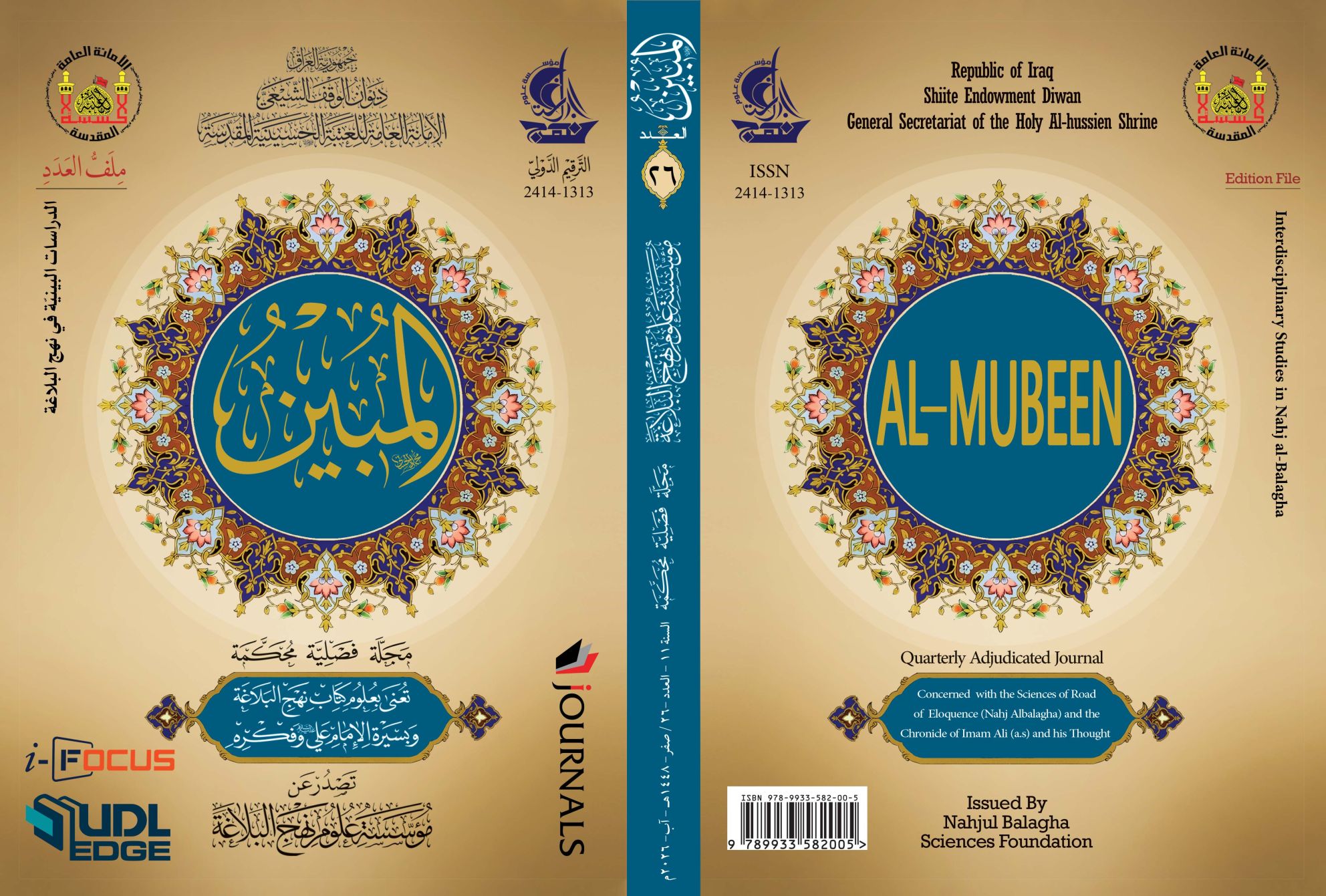 البحث الرابع: الدلالة المجازية في خطب الإمام علي (عليه السلام) في كتاب نهج البلاغة دراسة تحليلية